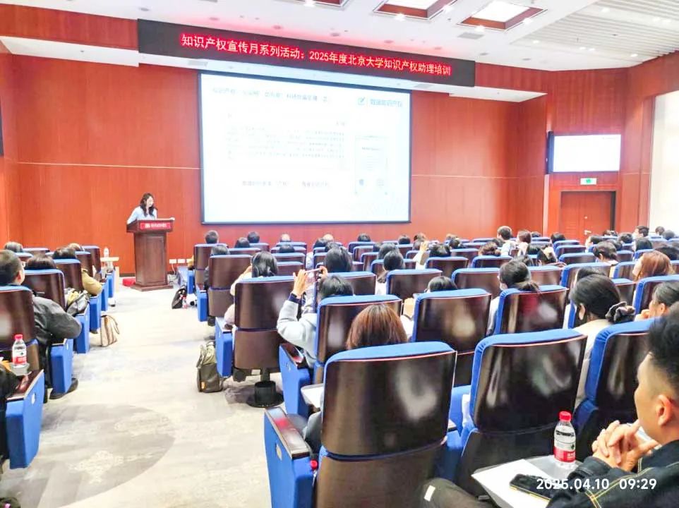 知識產權賦能科研創新——三聚陽光參與北京大學知識產權助理培訓活動