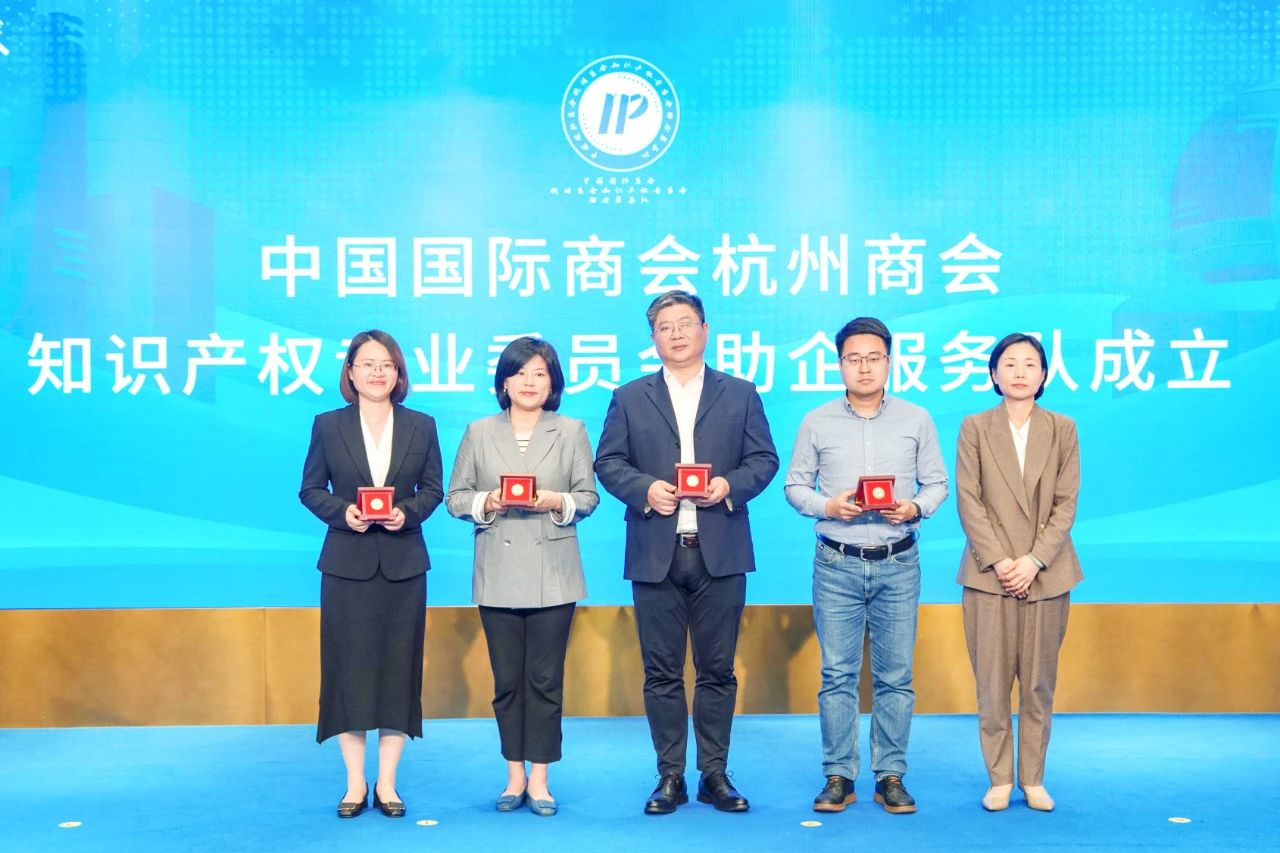 杭州啟動“貿(mào)促知產(chǎn) 智鏈全球”系列活動，三聚陽光等組建助企服務(wù)隊