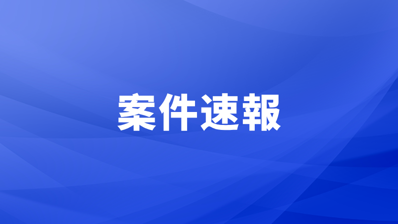 國家知的財産権はマイリーの醫療発明特許を無効としました