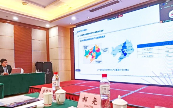 三聚陽光分享遼寧省高品質鋼鐵材料產業導航研究成果