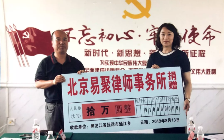 捐贈10萬元！三聚陽光集團易聚律所助力鄉村脫貧建設！