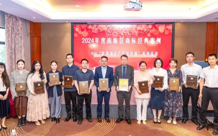 三聚陽光代理“永恒/YOHE”商標維權案入選南海典型