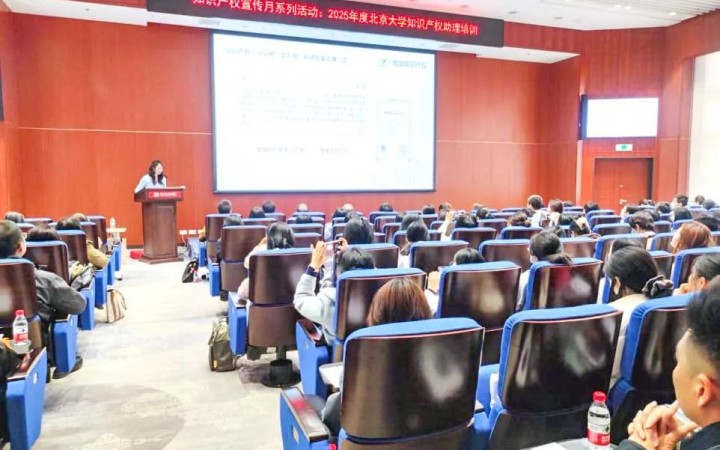 知識產權賦能科研創新——三聚陽光參與北京大學知識產權助理培訓活動