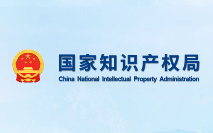 國家知識產權局就注冊商標被宣告無效前的使用問題作出行政答復