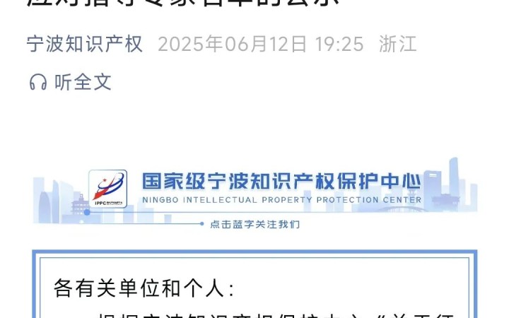 三聚陽光羅嘯、程鋼獲聘寧波海外知識產權糾紛指導專家