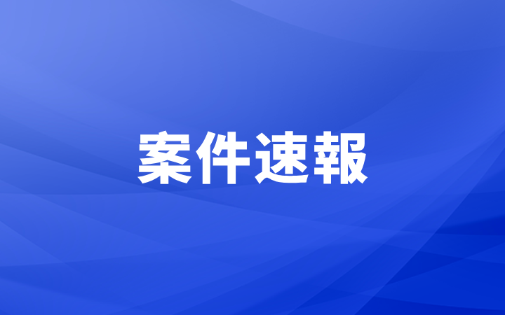 國家知的財産権はマイリーの醫療発明特許を無効としました