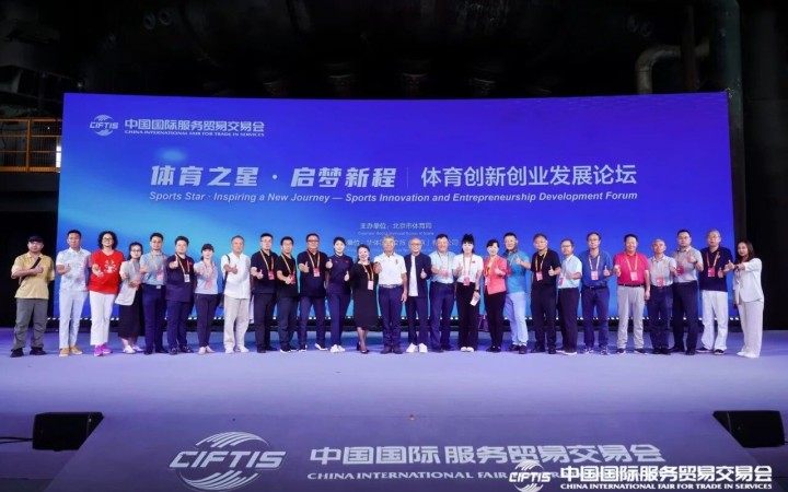 “體育之星·啟夢新程”體育創新創業發展論壇——聚焦體育創新項目挖掘培育與成果轉化