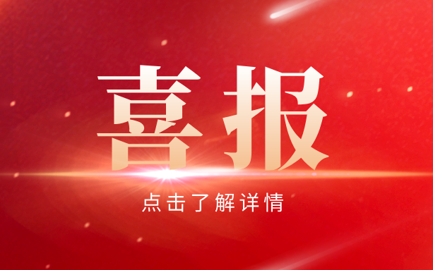 喜報|三聚陽光入選遼寧省知識產權保護中心首批知識產權維權援助合作單位
