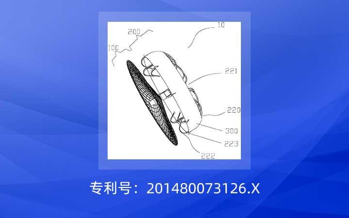 最高法維持“左心耳封堵器”專利無效決定，無效程序入選專利復審無效十大案件