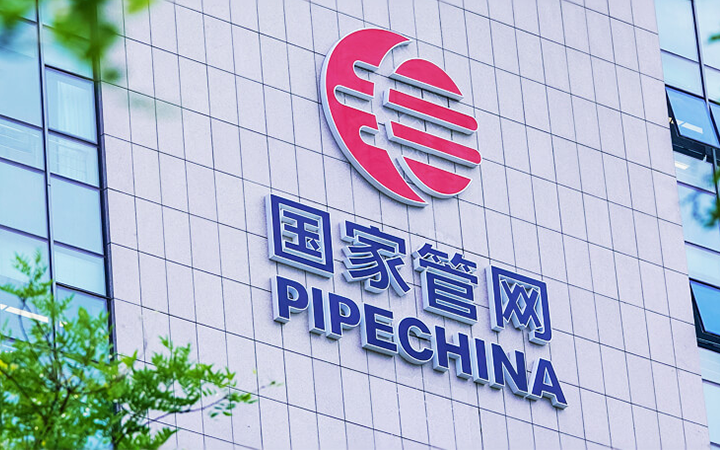 國家管網集團綜合項目
