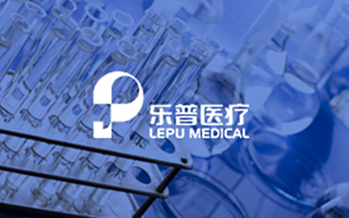 樂普（北京）醫療器械股份有限公司