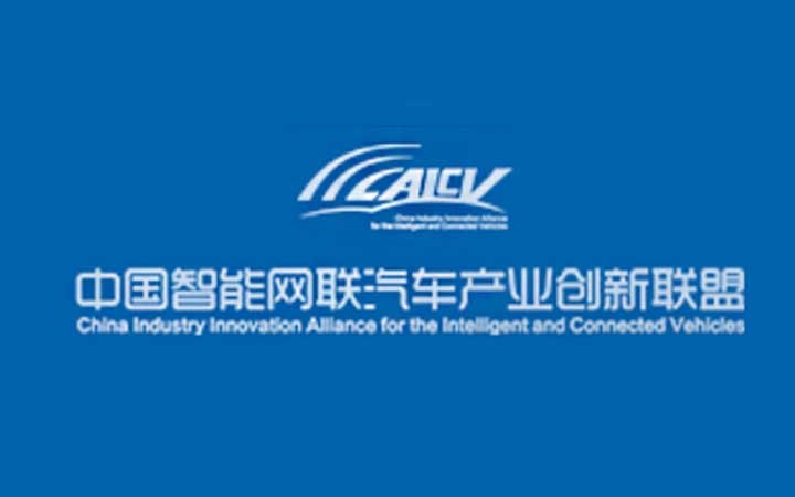 中關村中汽智能網聯汽車產業創新聯盟 商標注冊申請
