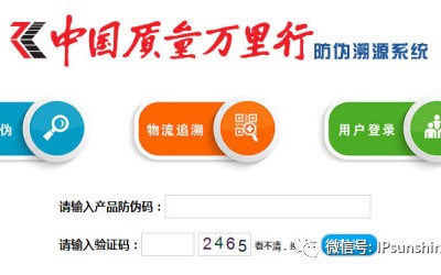 左手打假右手侵權，中國質量萬里行雜志社防偽溯源系統踩入專利侵權紅線